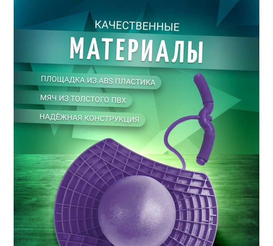 Мяч Nonstopika Action фиолетовый с держателем NMY8