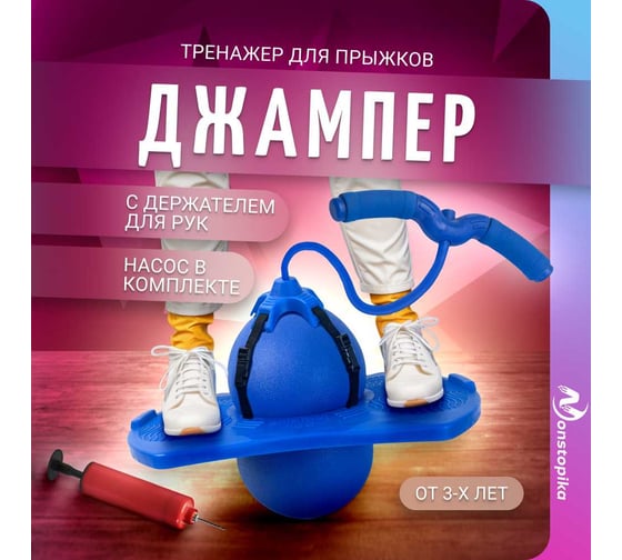 Мяч Nonstopika Action синий, с держателем NMY7