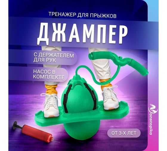 Мяч Nonstopika Action зеленый, с держателем NMY9