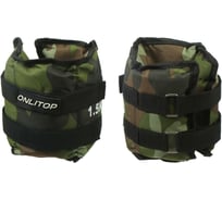 Утяжелители ONLITOP 1.5 кг, цвет хаки 1214831