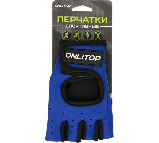 Спортивные перчатки ONLITOP разер L, цвет синий 3543687