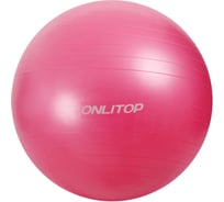 Фитбол ONLITOP 65 см, 900 г, антивзрыв, розовый 3543995