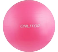 Фитбол ONLITOP 75 см, 1000 г, антивзрыв, розовый 3544002