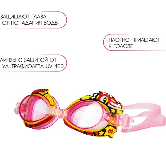 Очки для плавания ONLITOP Тачки 3130046