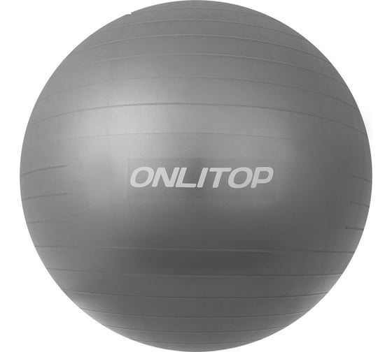 Фитбол ONLITOP 75 см, 1000 г, антивзрыв, серый 3544005 1