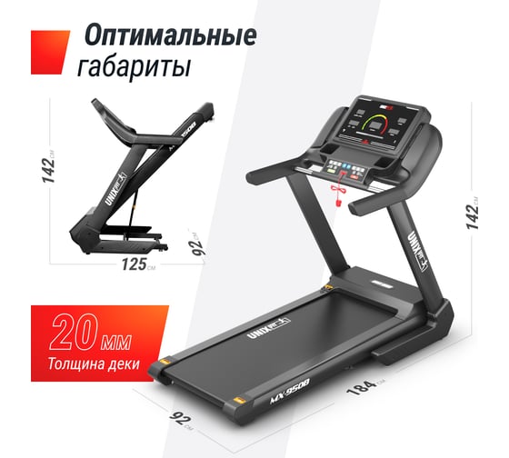 Беговая дорожка UNIXFIT MX-950B TDMX950B