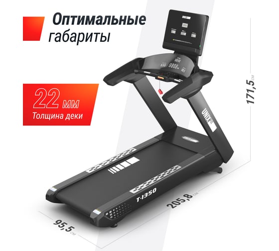 Беговая дорожка UNIXFIT T-1350 PRO LED TDT1350PRO