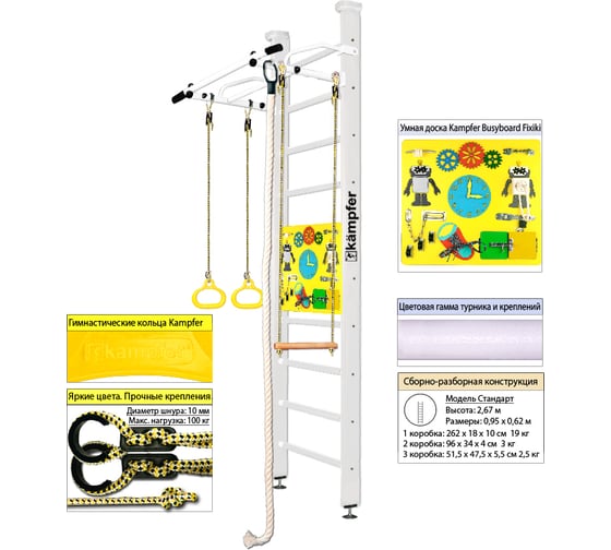 Шведская стенка Kampfer Helena Ceiling Busyboard 67551