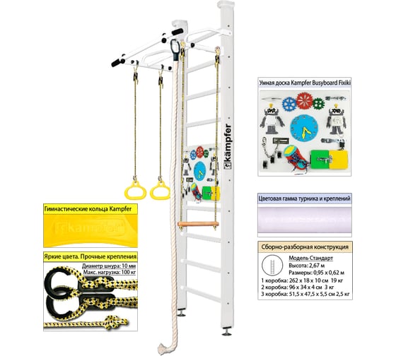 Шведская стенка Kampfer Helena Ceiling Busyboard 675450