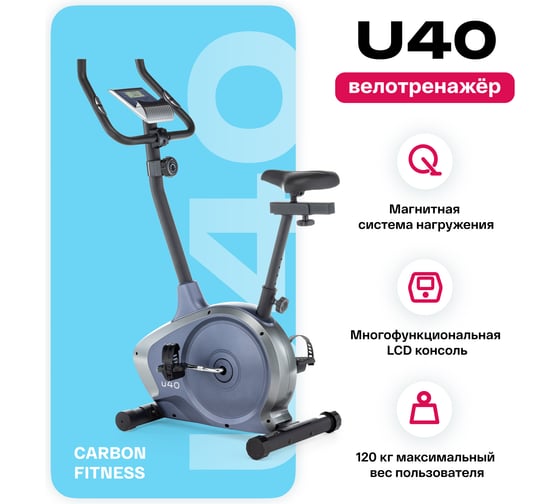 Велотренажер домашний Carbon Fitness U40