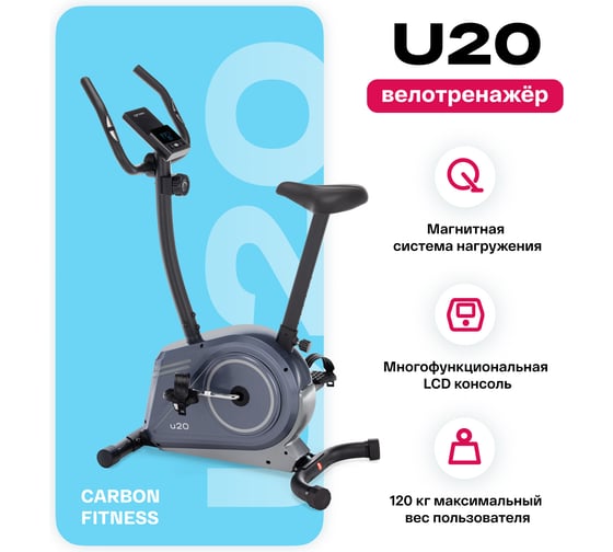 Велотренажер домашний Carbon Fitness U20