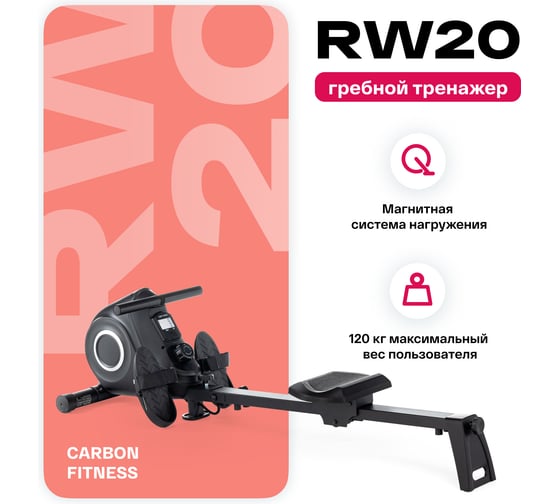 Гребной тренажер домашний Carbon Fitness RW20