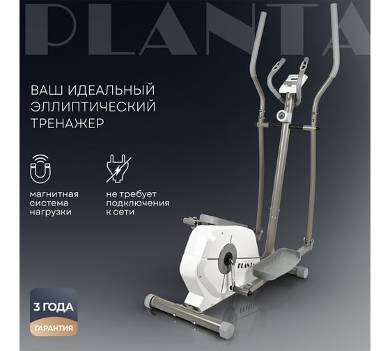 Эллиптический тренажер для дома Planta FD-Е900, магнитный FD-E900