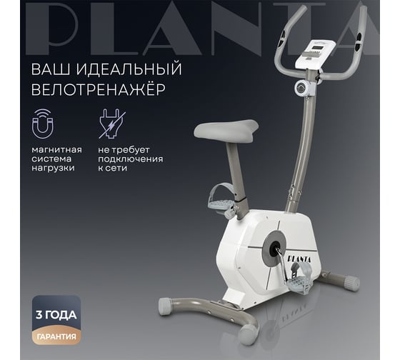 Велотренажер для дома магнитный Planta FD-BIKE-900