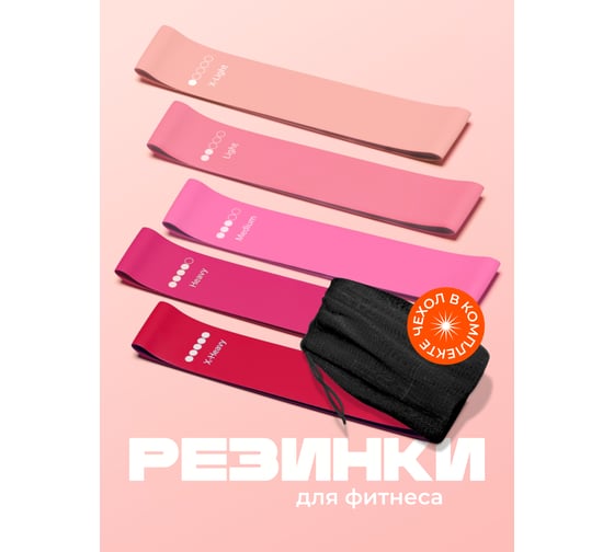 Резинки для фитнеса Shark fit латексные, набор 5 штук 19608 1