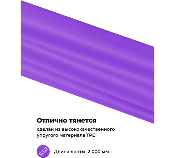 Эспандер ленточный Shark fit фиолетовый, 200х15 см 27725