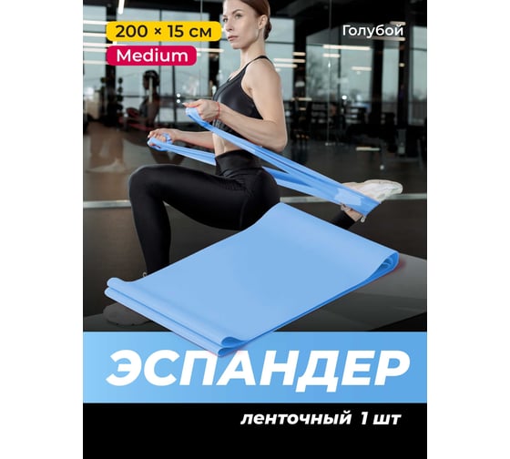 Эспандер ленточный Shark fit голубой, 200х15 см 27724