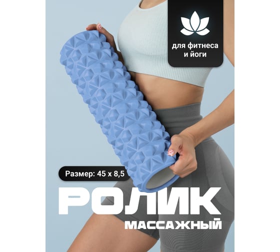 Ролик массажный, валик для спины Shark fit мфр, 45 см, мятно-голубой 28623
