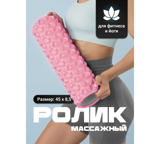 Ролик массажный, валик для спины Shark fit мфр, 45 см, мятно-розовый 28624