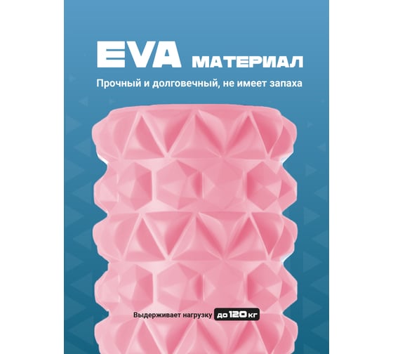 Ролик массажный, валик для спины Shark fit мфр, 45 см, мятно-розовый 28624