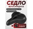 Седло для велосипеда Travel Friendly G0331 2