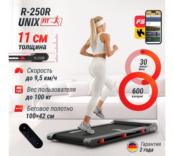 Беговая дорожка UNIXFIT R-250R TDR250R