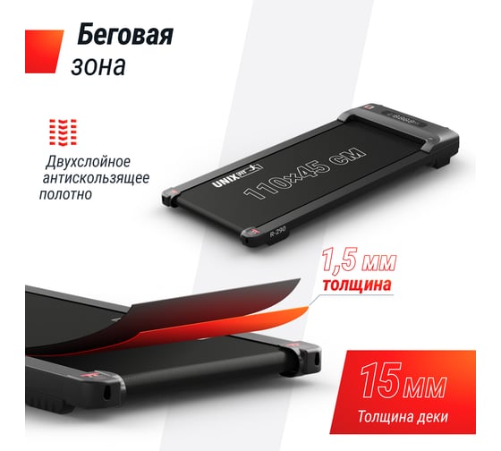Беговая дорожка UNIXFIT R-290 TDR290