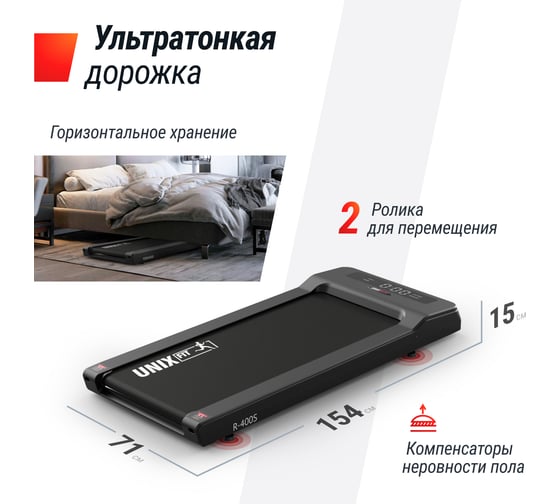 Беговая дорожка UNIXFIT R-400S TDR400S