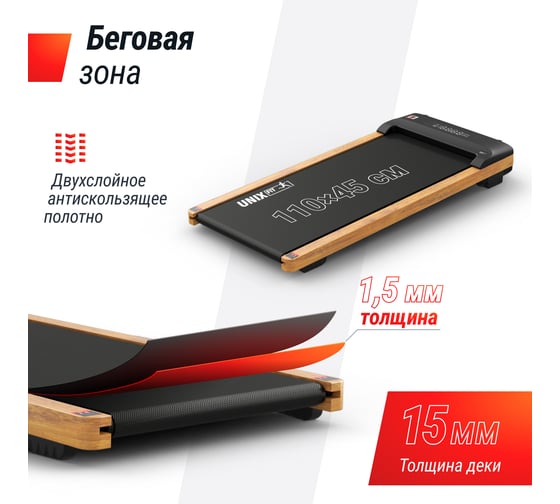 Беговая дорожка UNIXFIT Wood Way 3.0 TDWDW30