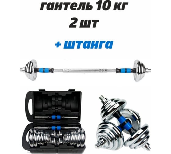Гантели разборные URM 2 шт х 10 кг, 20 кг B00031