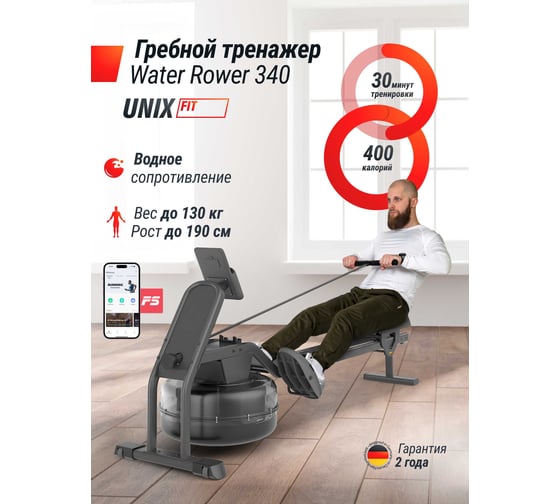 Гребной тренажер UNIXFIT Water Rower 340 RMWT340