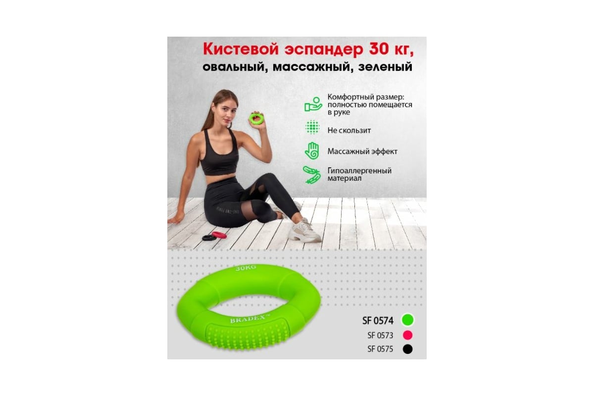 Кистевой эспандер BRADEX 30 кг, овальной формы, зеленый SF 0574 ...