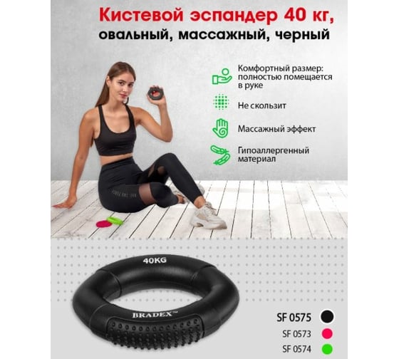 Кистевой эспандер BRADEX 40 кг, овальной формы, черный SF 0575