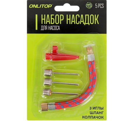 Набор насадок для насоса ONLITOP 238048