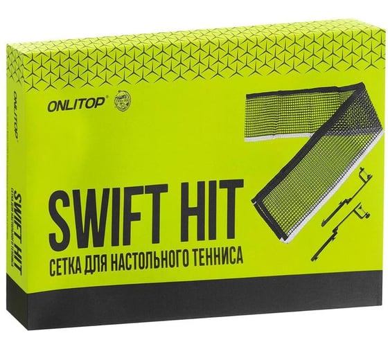 Сетка для настольного тенниса ONLITOP SWIFT HIT, с крепежом, 580183