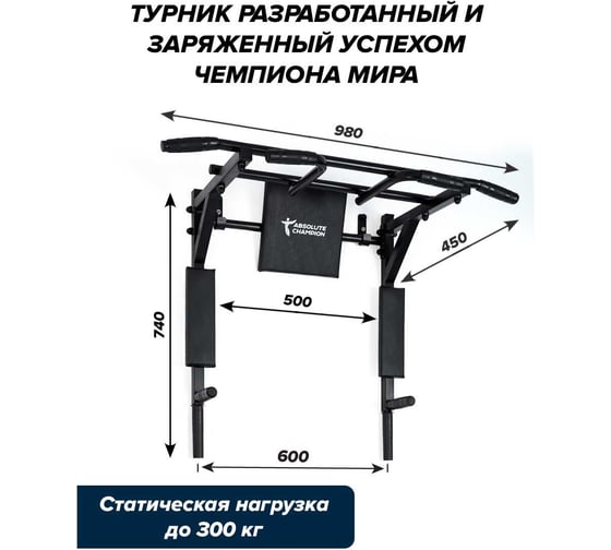 Турник-брусья Absolute Champion 3 в 1 ЦЕНТРЛ СПОРТ ВБ АЧ 7697