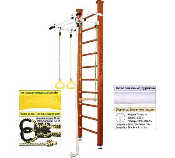 Шведская стенка Kampfer Helena Ceiling №4, вишневый, стандарт, белый, турник K01404020