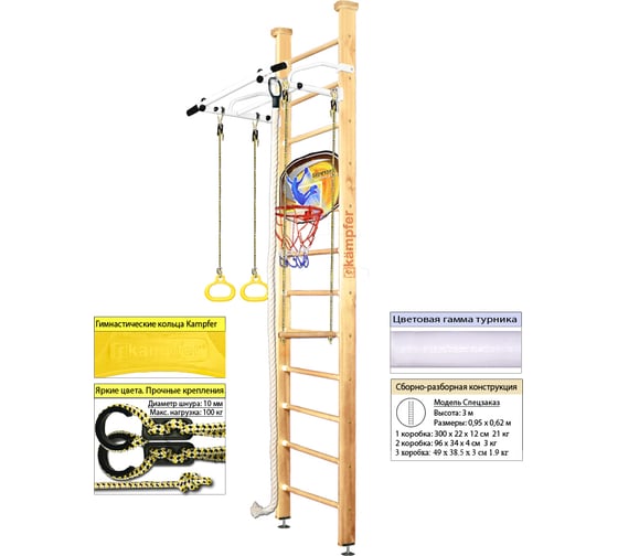Шведская стенка Kampfer Helena Ceiling Basketball Shield №1, натуральный, высота 3 м, белый, турник K06547006