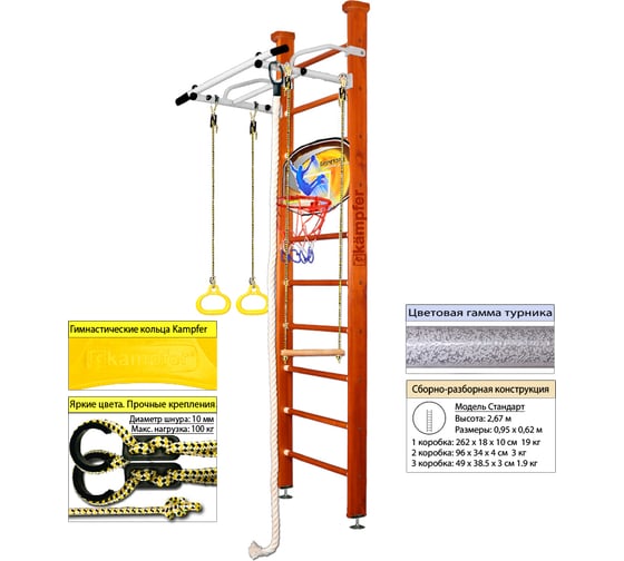 Шведская стенка Kampfer Helena Ceiling Basketball Shield №4, вишневый, стандарт, антик, турник K06547019
