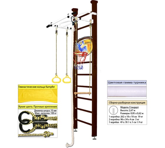 Шведская стенка Kampfer Helena Ceiling Basketball Shield №5, шоколадный, стандарт, белый, турник K06547024
