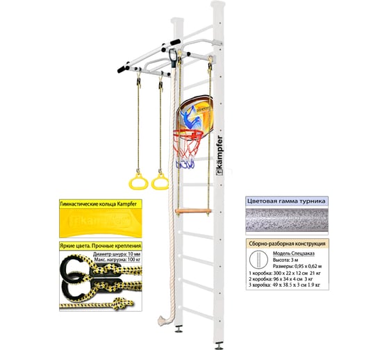Шведская стенка Kampfer Helena Ceiling Basketball Shield №6, жемчужный, высота 3 м, антик, турник K06547025