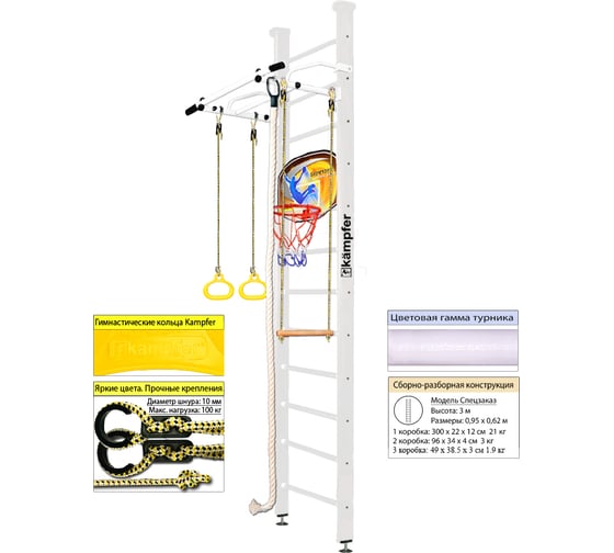 Шведская стенка Kampfer Helena Ceiling Basketball Shield №6, жемчужный, высота 3 м, белый, турник K06547026