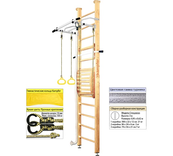 Шведская стенка Kampfer Helena Maxi Ceiling №0, без покрытия, высота 3м, антик, турник K01405001