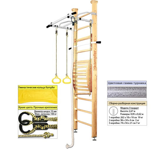 Шведская стенка Kampfer Helena Maxi Ceiling №0, без покрытия, стандарт, антик, турник K01405003