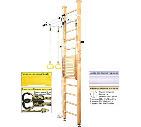 Шведская стенка Kampfer Helena Maxi Ceiling №0, без покрытия, высота 3м, белый, турник K01405002