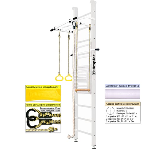 Шведская стенка Kampfer Helena Maxi Ceiling №6, жемчужный, высота 3м, белый, турник K01405026