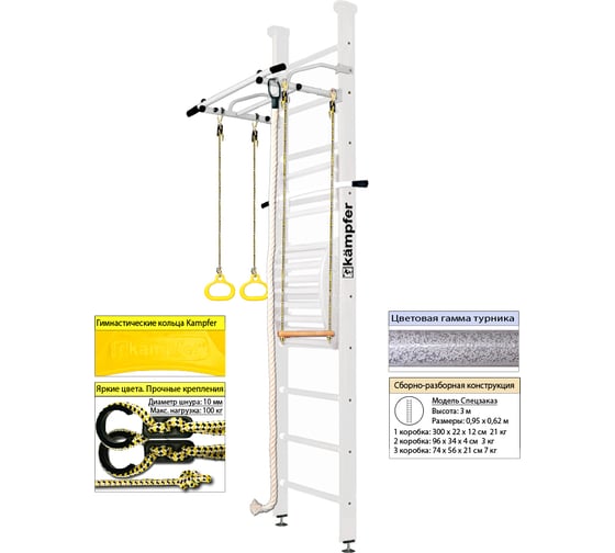 Шведская стенка Kampfer Helena Maxi Ceiling №6, жемчужный, высота 3м, антик, турник K01405025