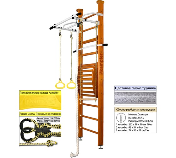 Шведская стенка Kampfer Helena Maxi Ceiling №3, классический, стандарт, антик, турник K01405015