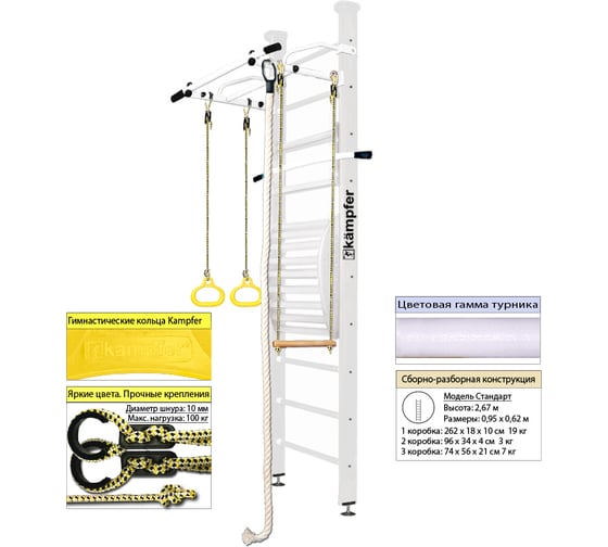 Шведская стенка Kampfer Helena Maxi Ceiling №6, жемчужный, стандарт, белый, турник K01405028