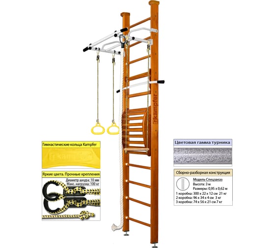 Шведская стенка Kampfer Helena Maxi Ceiling №3, классический, высота 3м, антик, турник K01405013